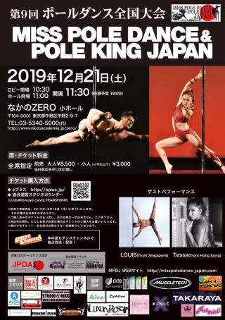 第9回　MISS POLE DANCE POLE KING JAPAN 2019にX-POLE JAPANとして協賛致しました。
