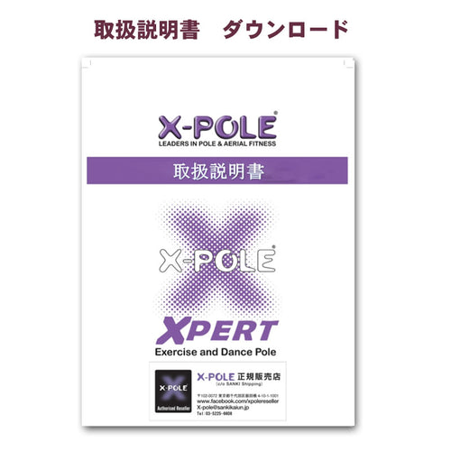 X-POLE JAPAN | ポール ダンス用ポール・関連商品 X-POLE 日本総代理店