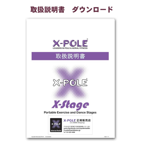 X-POLE JAPAN | ポール ダンス用ポール・関連商品 X-POLE 日本総代理店